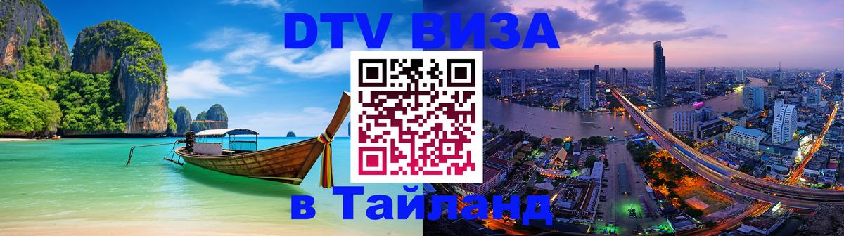 Цены на DTV визу в Таиланд — пакеты услуг, достаточно даже паспорта - 